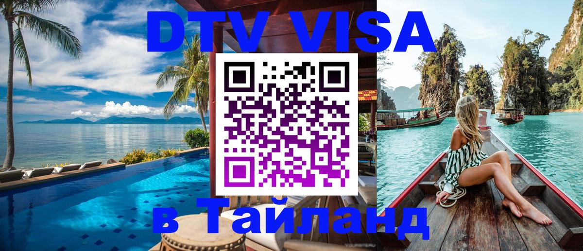 Цены на DTV визу в Таиланд — пакеты услуг, достаточно даже паспорта - 22.11.2025 
